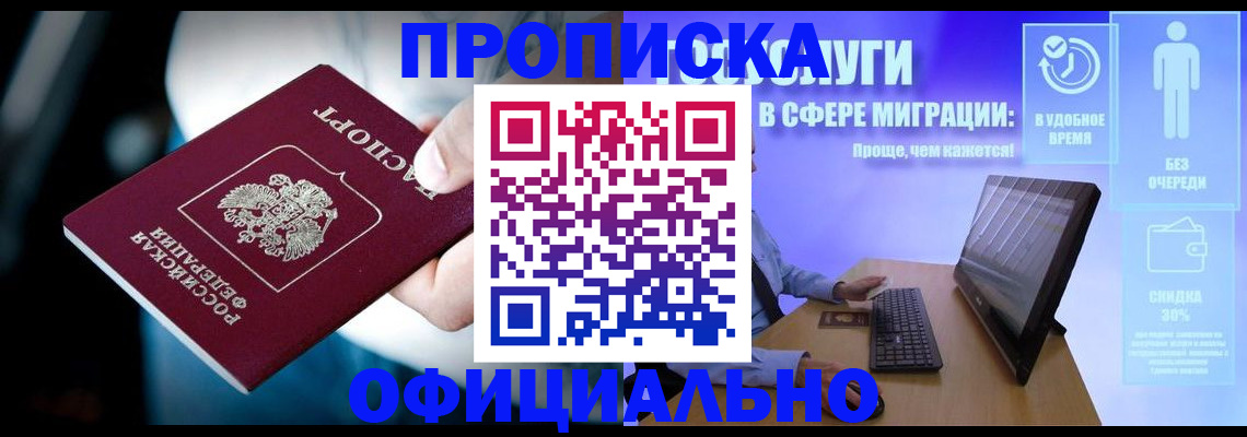 прописка паспорт в Шелехове